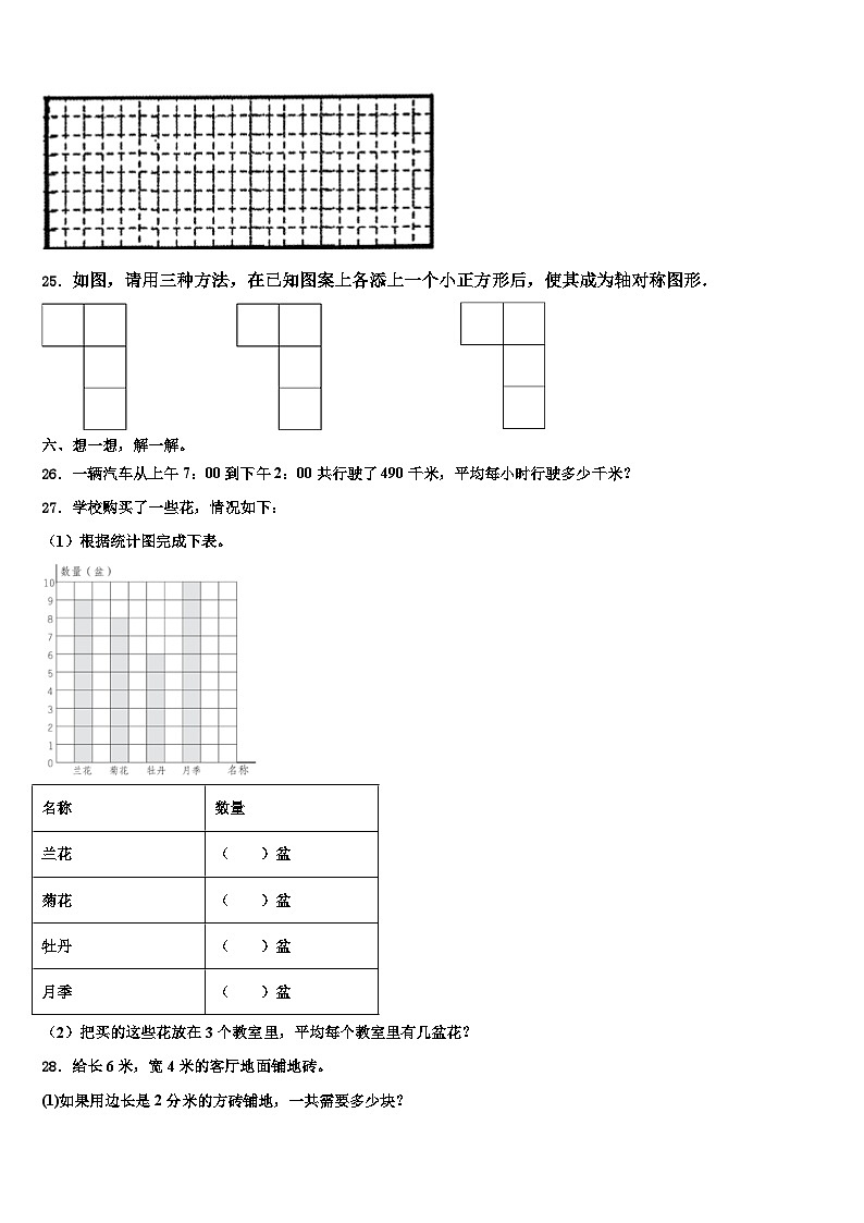 2022-2023学年广东省茂名市高州市数学三下期末综合测试试题含解析03