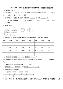 2022-2023学年广东省茂名市三年级数学第二学期期末预测试题含解析