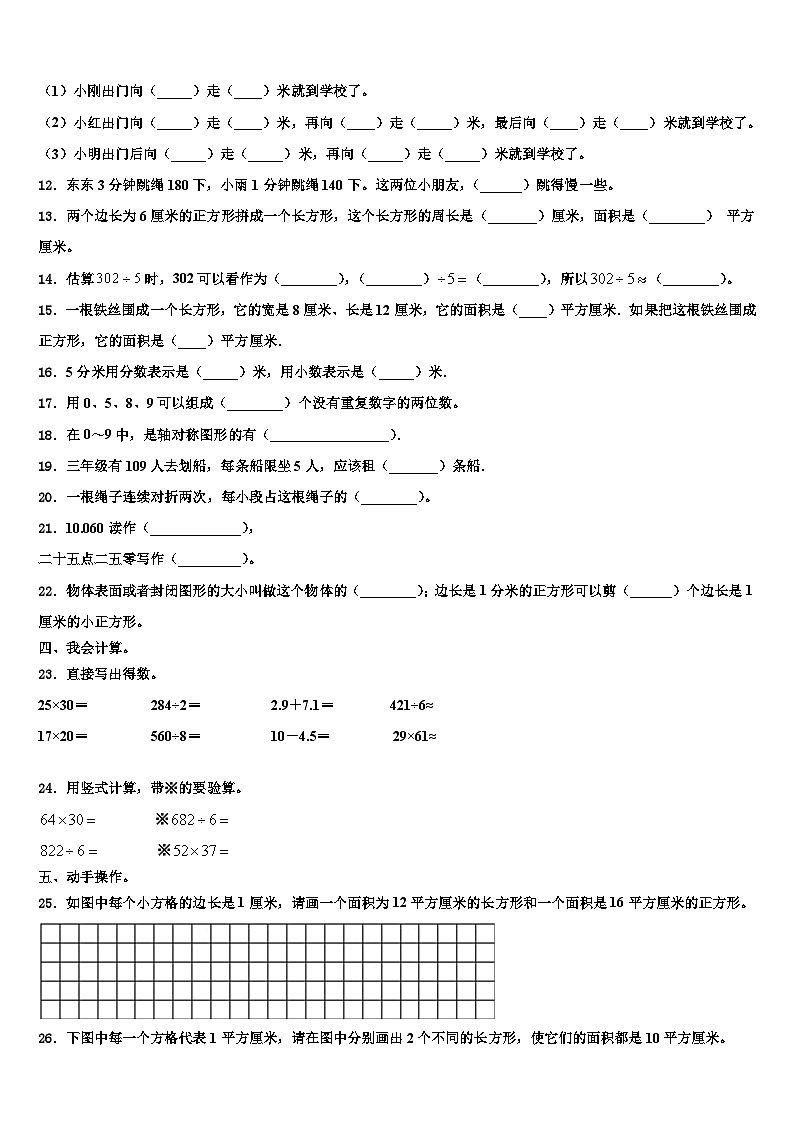 2022-2023学年广东省茂名市直属学校三下数学期末监测模拟试题含解析02