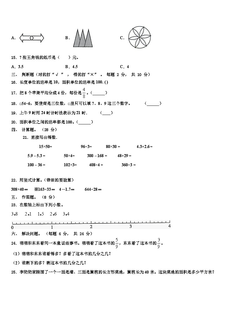 2022-2023学年广东省梅州市大埔县三下数学期末质量跟踪监视模拟试题含解析第2页