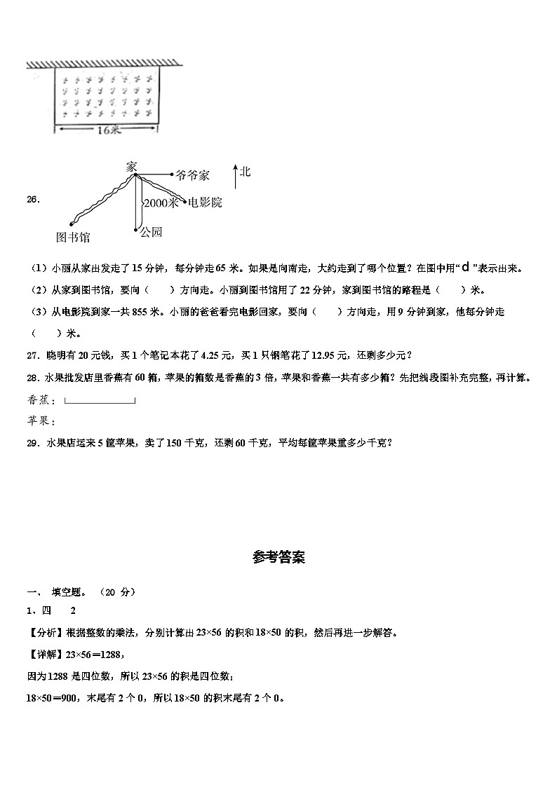 2022-2023学年广东省梅州市大埔县三下数学期末质量跟踪监视模拟试题含解析第3页