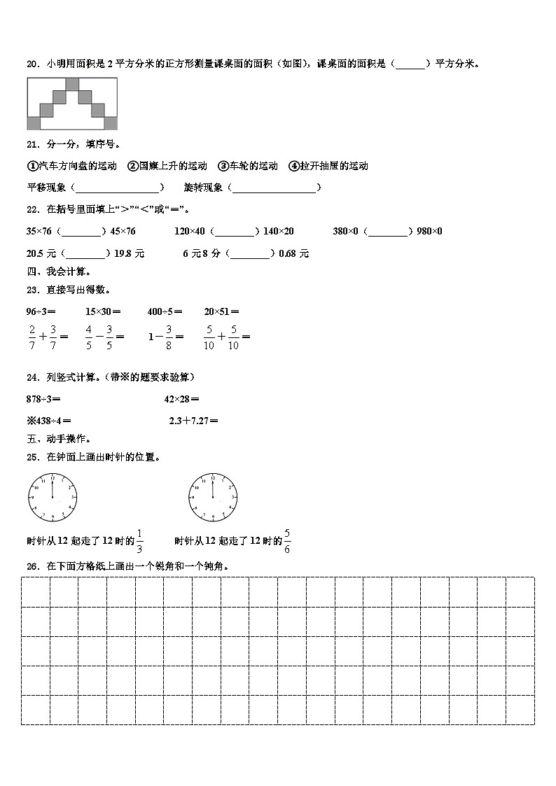 2022-2023学年广东省梅州市大埔县三下数学期末综合测试试题含解析02