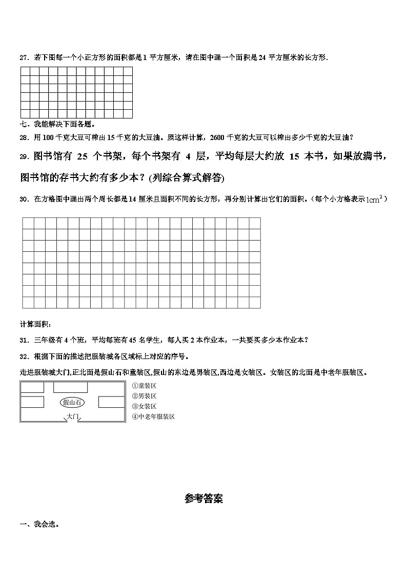 2022-2023学年广东省梅州市大埔县三下数学期末综合测试试题含解析03