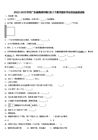 2022-2023学年广东省梅州市梅江区三下数学期末学业质量监测试题含解析