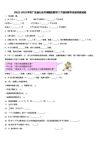 2022-2023学年广东省汕头市潮阳区数学三下期末教学质量检测试题含解析