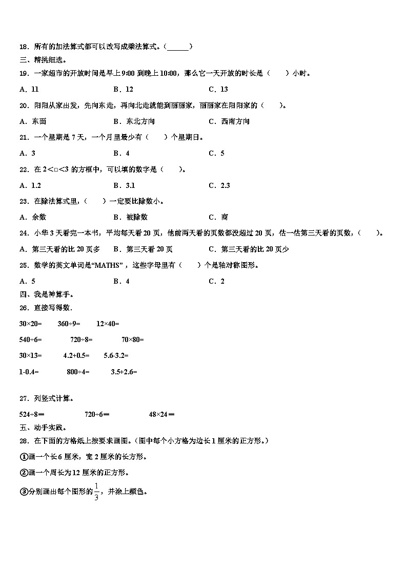 2022-2023学年广东省汕头市潮阳区数学三下期末教学质量检测试题含解析02