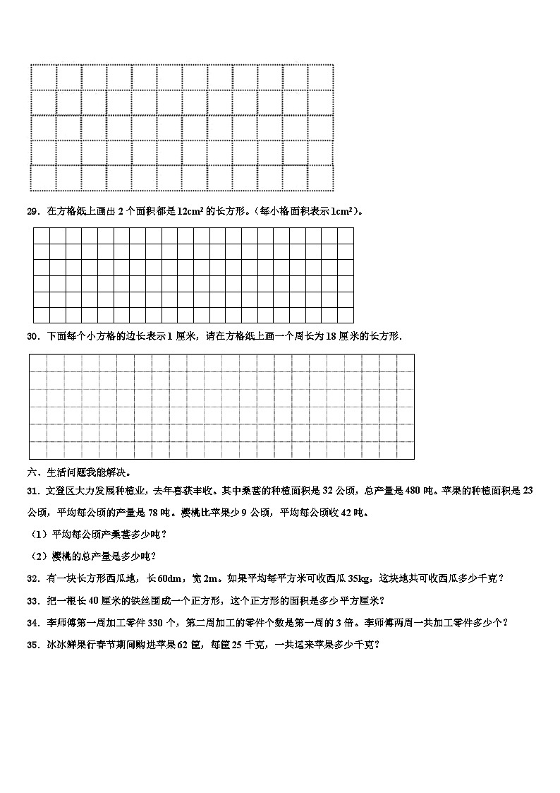 2022-2023学年广东省汕头市潮阳区数学三下期末教学质量检测试题含解析03