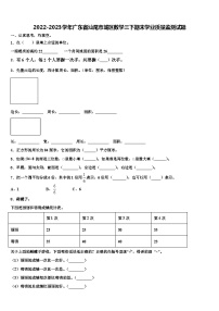 2022-2023学年广东省汕尾市城区数学三下期末学业质量监测试题含解析