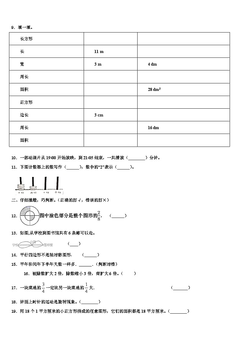 2022-2023学年广东省汕尾市城区数学三下期末学业质量监测试题含解析02