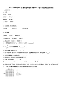 2022-2023学年广东省汕尾市海丰县数学三下期末学业质量监测试题含解析