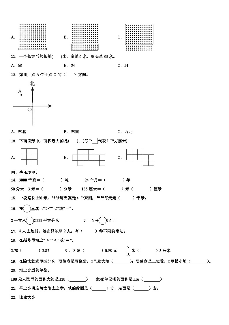 2022-2023学年广东省汕尾市海丰县数学三下期末学业质量监测试题含解析第2页