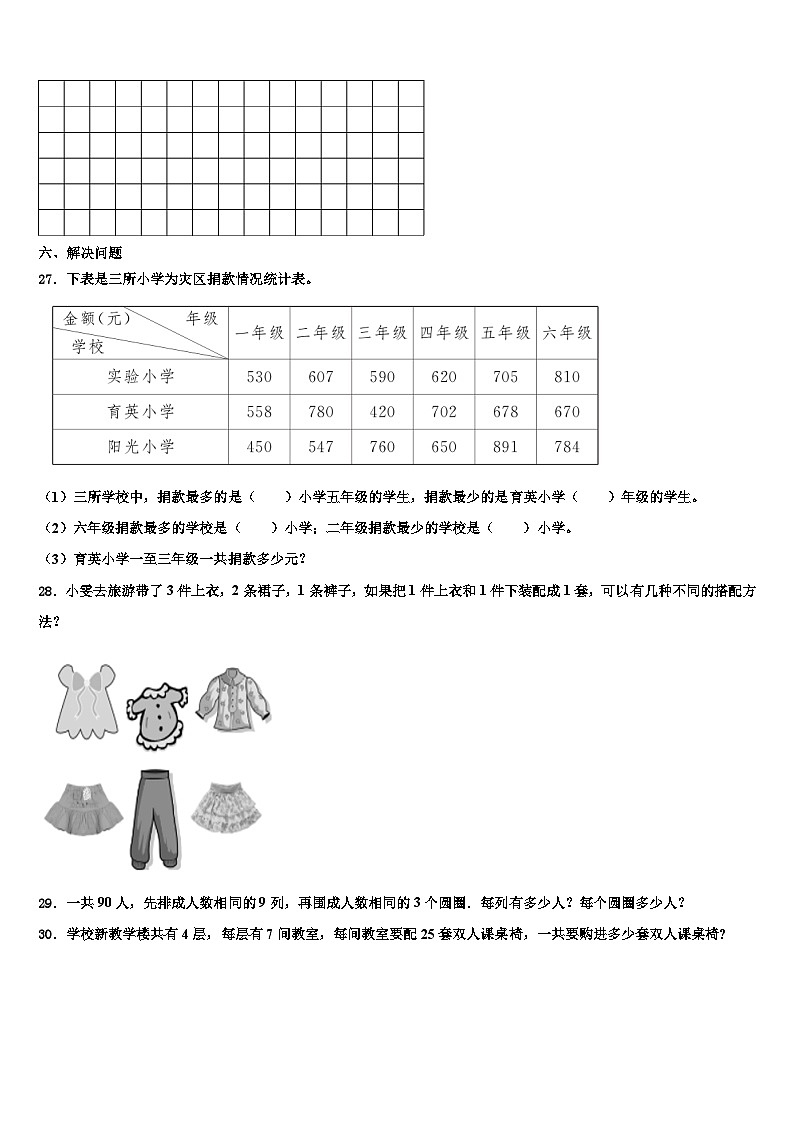 2022-2023学年广东省汕尾市陆河县数学三下期末联考试题含解析第3页