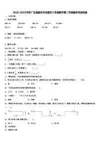 2022-2023学年广东省韶关市乐昌市三年级数学第二学期期末检测试题含解析