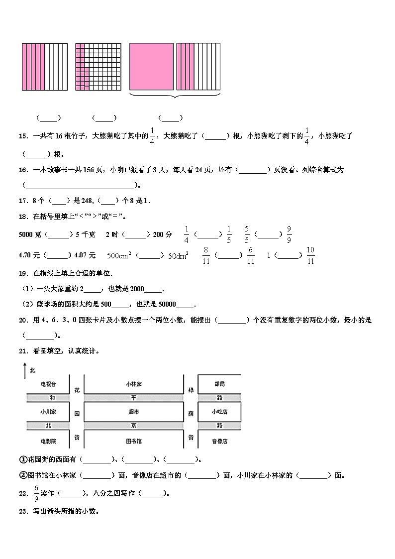 2022-2023学年广东省韶关市乐昌市三年级数学第二学期期末检测试题含解析第2页