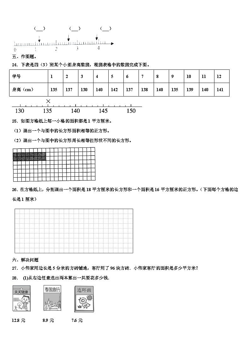 2022-2023学年广东省韶关市乐昌市三年级数学第二学期期末检测试题含解析第3页