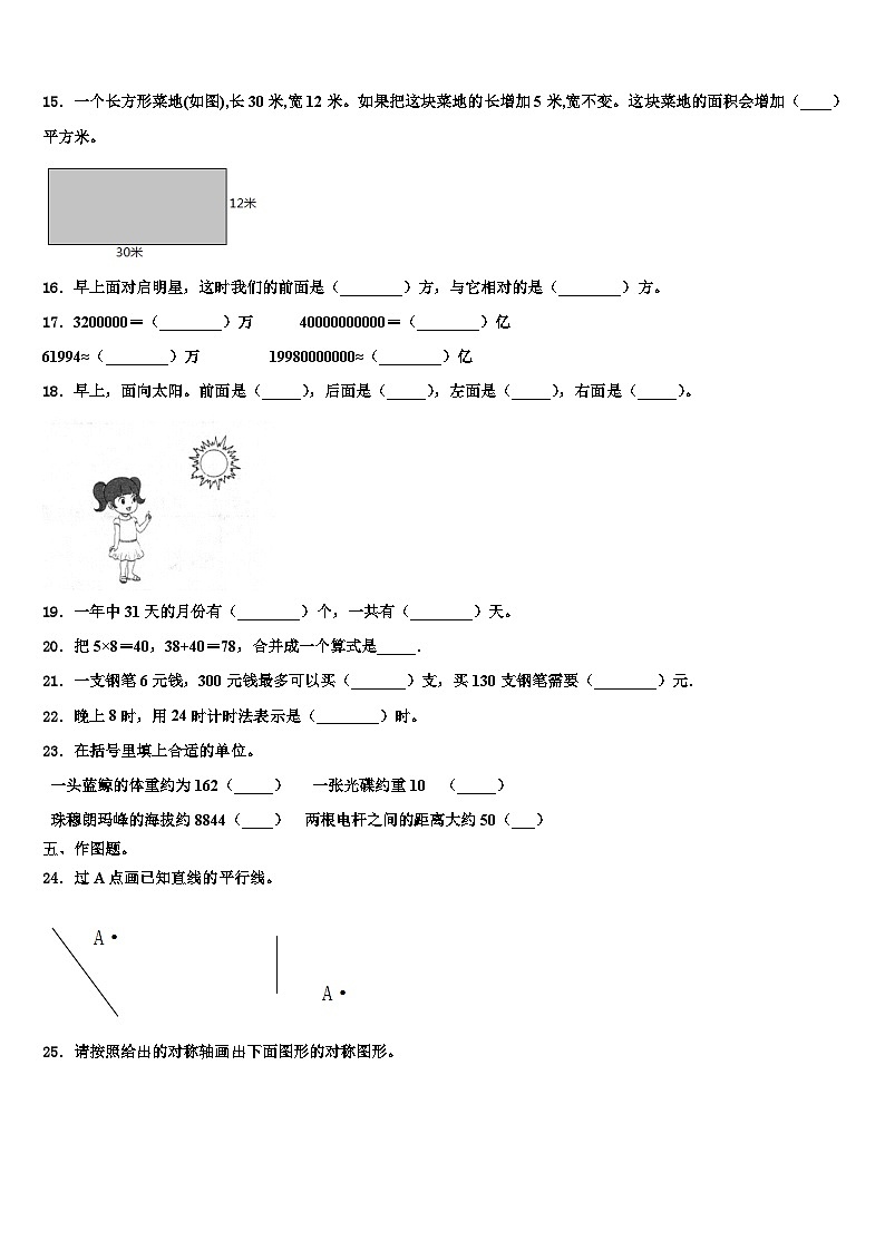 2022-2023学年广东省深圳市福田区三下数学期末考试试题含解析02