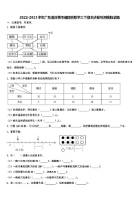 2022-2023学年广东省深圳市福田区数学三下期末达标检测模拟试题含解析