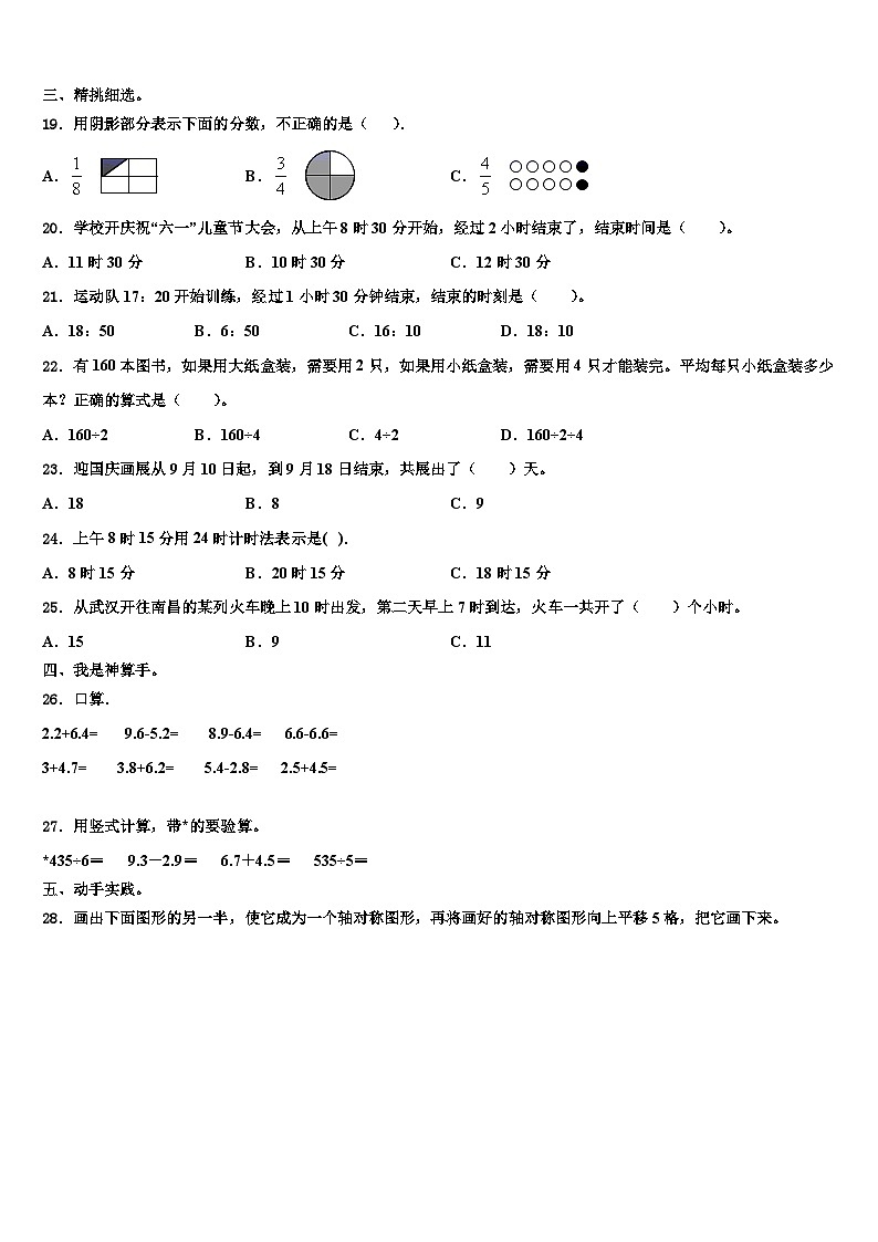 2022-2023学年广东省深圳市南山区南山中英文学校三年级数学第二学期期末统考试题含解析第2页