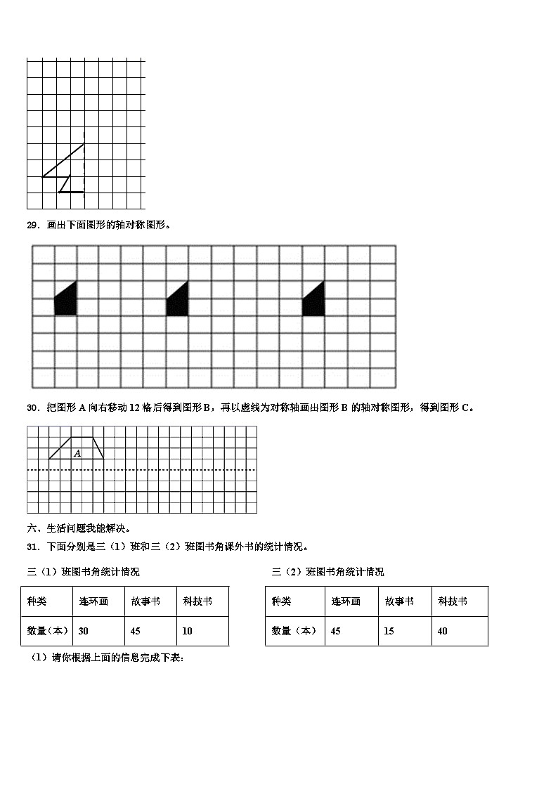 2022-2023学年广东省深圳市南山区南山中英文学校三年级数学第二学期期末统考试题含解析第3页