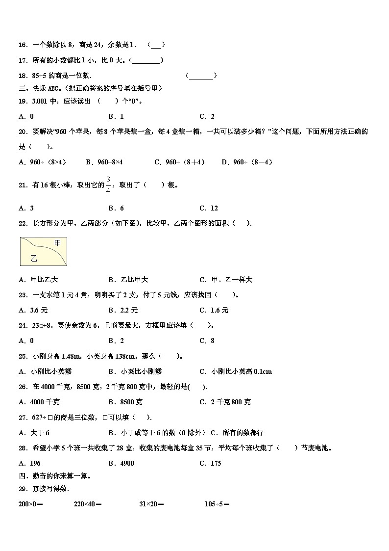 2022-2023学年广东省深圳市坪山区数学三下期末含解析 试卷02