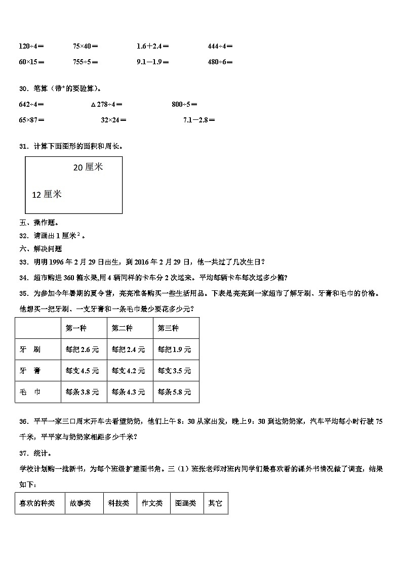 2022-2023学年广东省深圳市数学三下期末经典模拟试题含解析第3页