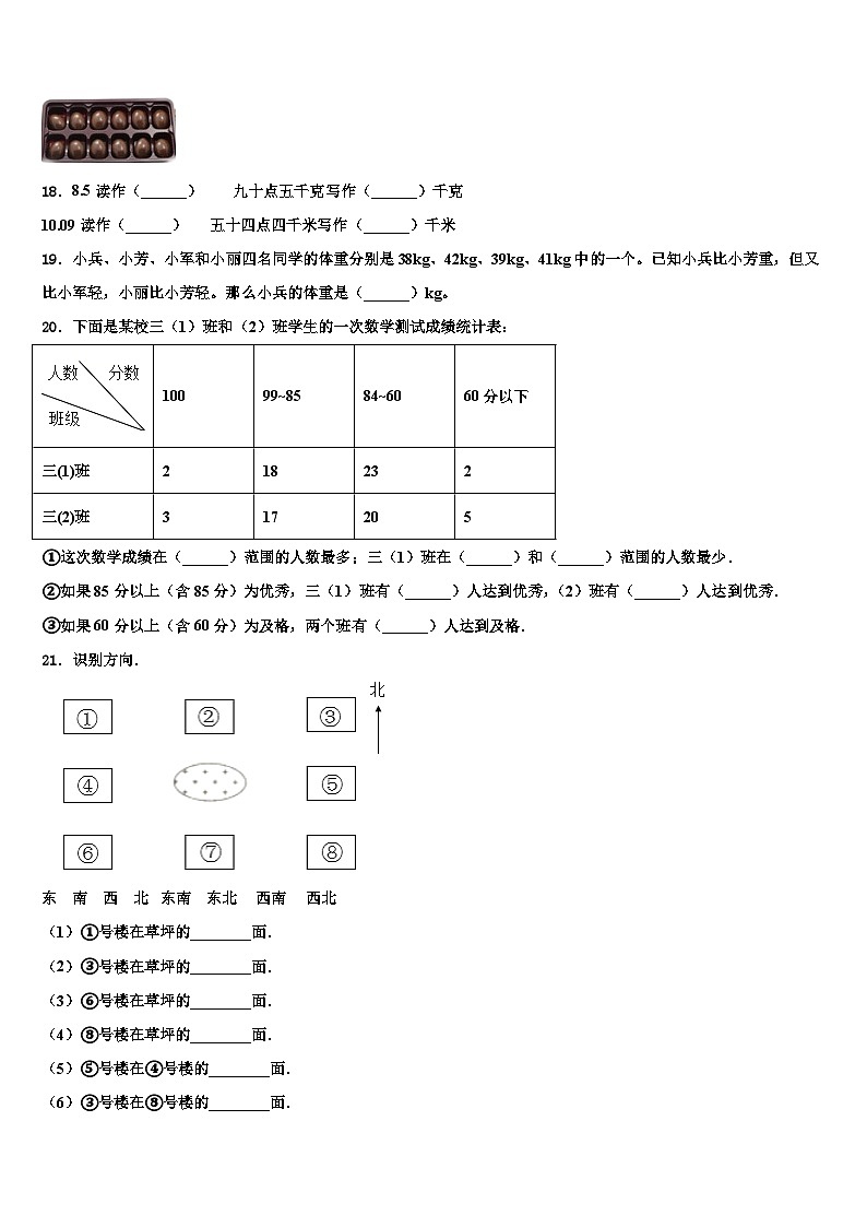 2022-2023学年广东省深圳市耀华实验学校数学三下期末质量检测试题含解析第2页