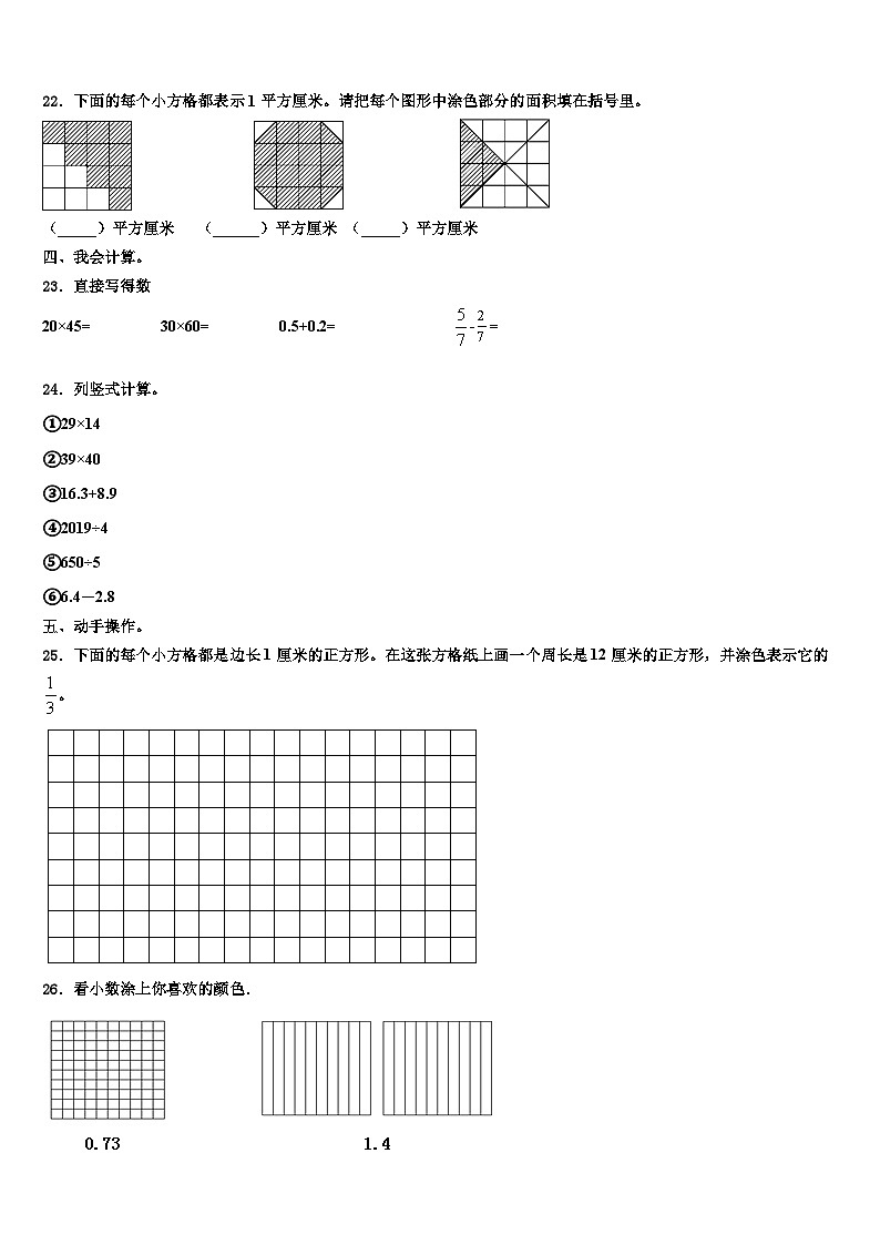 2022-2023学年广东省深圳市耀华实验学校数学三下期末质量检测试题含解析第3页