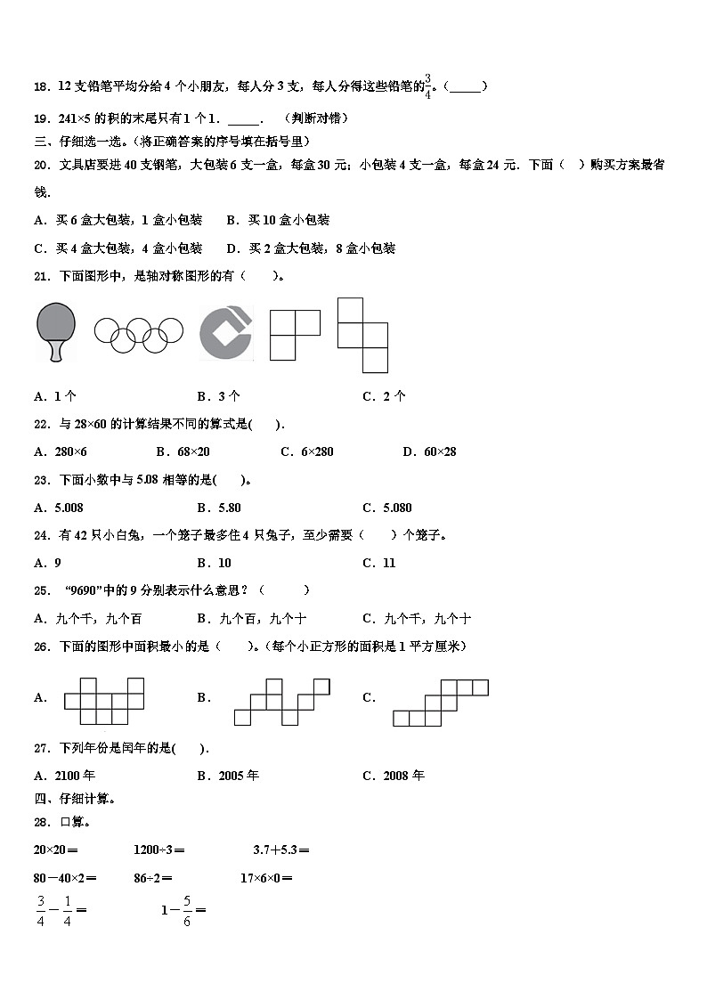 2022-2023学年广东省阳江市江城区三年级数学第二学期期末监测试题含解析第2页