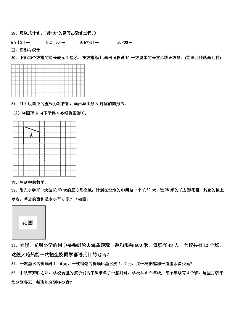2022-2023学年广东省阳江市江城区三年级数学第二学期期末监测试题含解析第3页