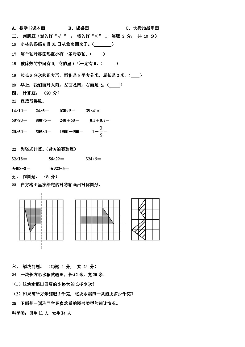 2022-2023学年广东省湛江市雷阳实验学校三年级数学第二学期期末检测试题含解析02