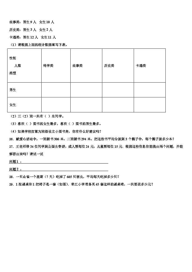 2022-2023学年广东省湛江市雷阳实验学校三年级数学第二学期期末检测试题含解析03