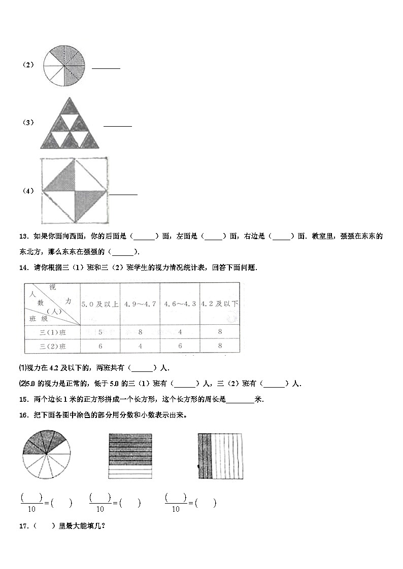 2022-2023学年广东省肇庆市端州区南国中英文学校三年级数学第二学期期末学业质量监测模拟试题含解析第2页