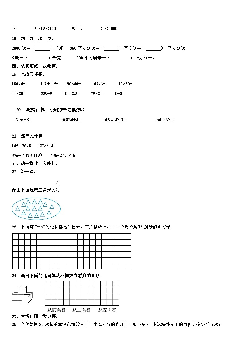 2022-2023学年广东省肇庆市端州区南国中英文学校三年级数学第二学期期末学业质量监测模拟试题含解析第3页