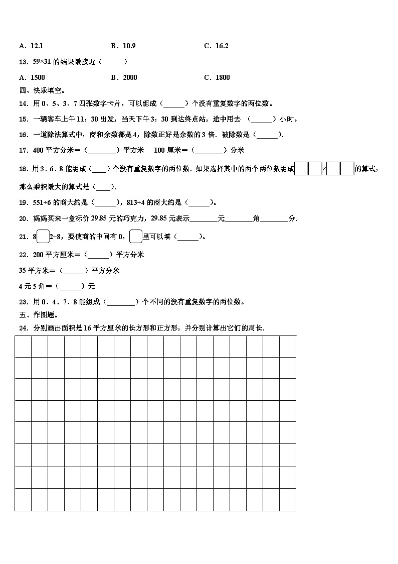 2022-2023学年广东省中山市三年级数学第二学期期末综合测试试题含解析第2页