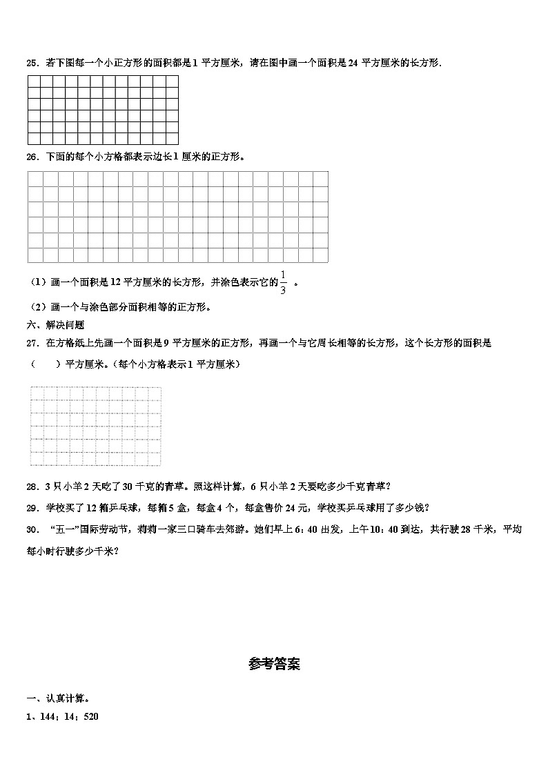 2022-2023学年广东省中山市三年级数学第二学期期末综合测试试题含解析第3页