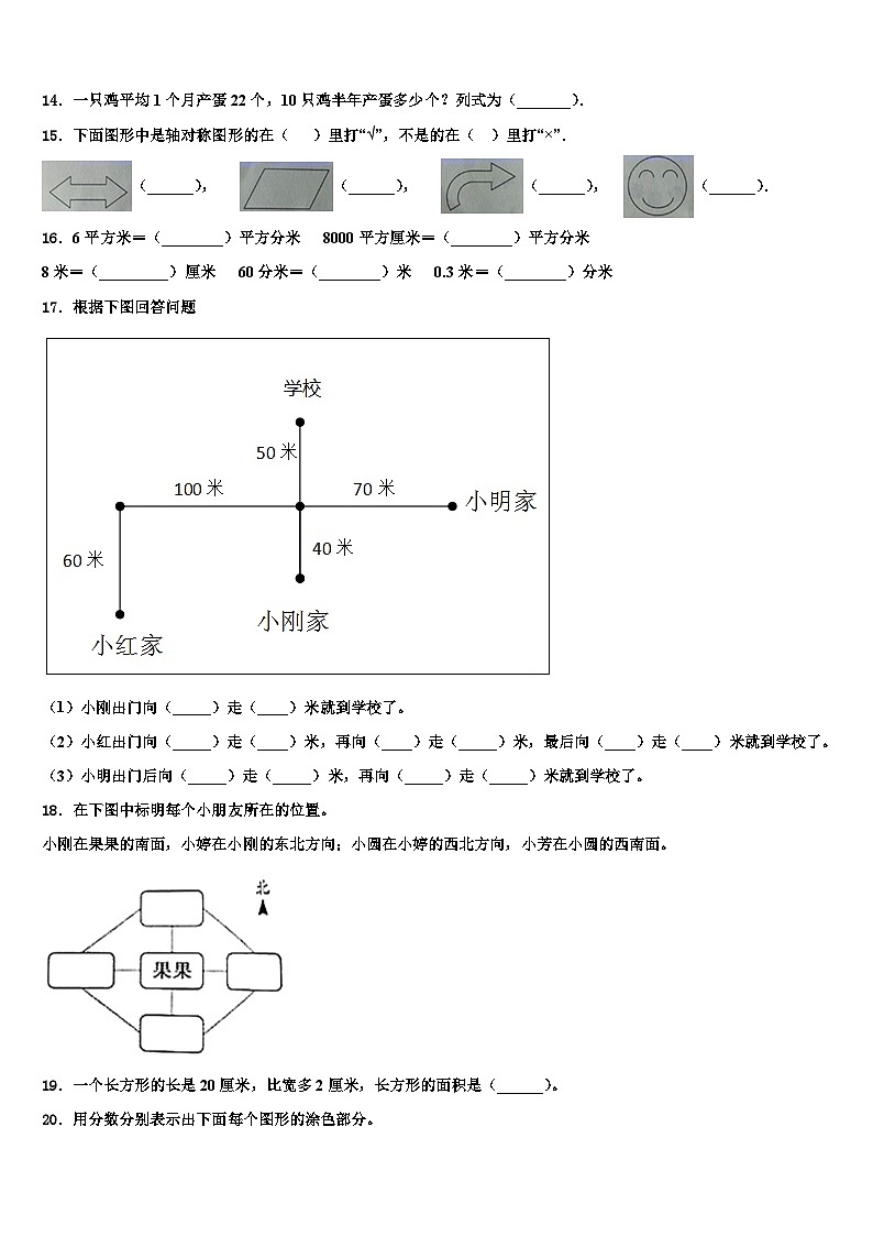 2022-2023学年广东湛江坡头区三下数学期末达标检测试题含解析第2页