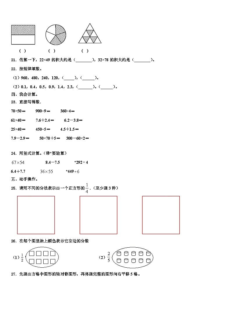 2022-2023学年广东湛江坡头区三下数学期末达标检测试题含解析第3页