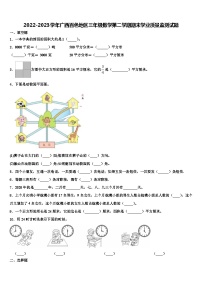 2022-2023学年广西百色地区三年级数学第二学期期末学业质量监测试题含解析