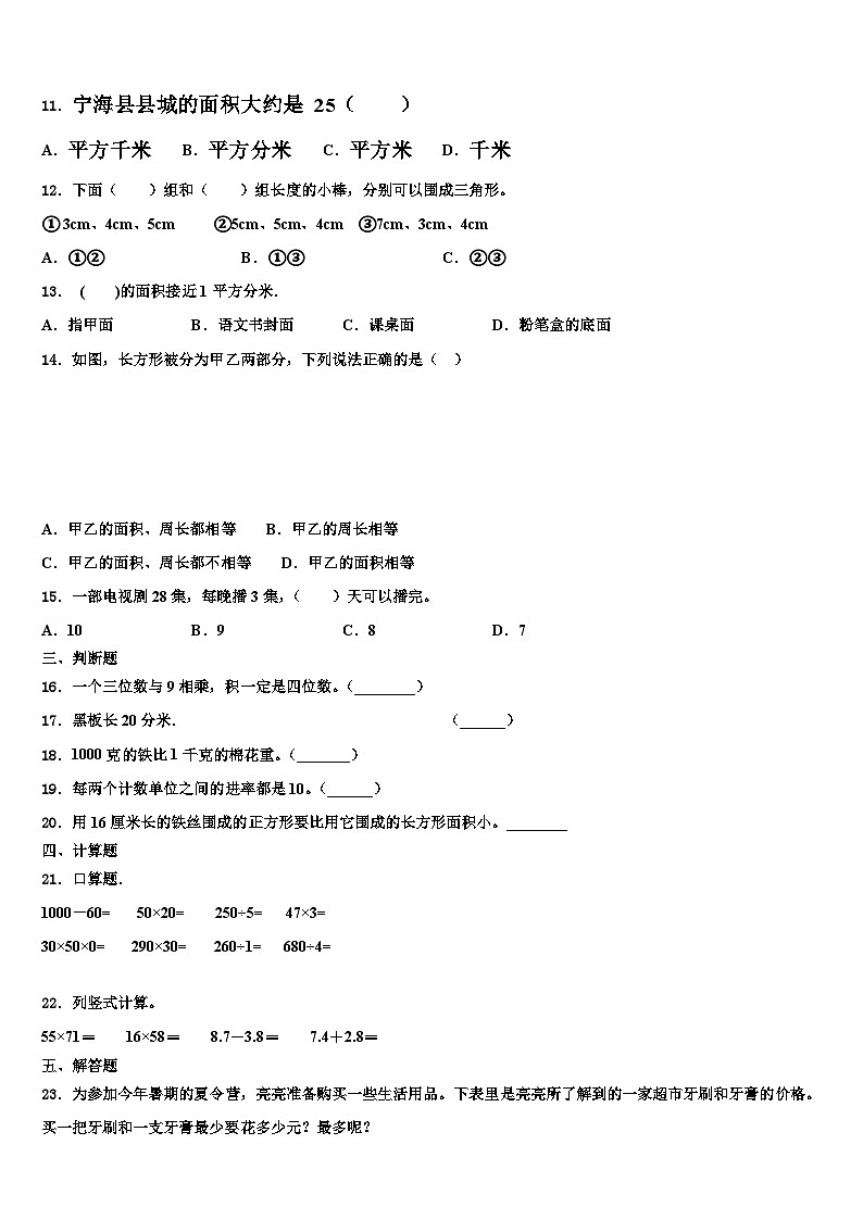 2022-2023学年广西百色地区三年级数学第二学期期末学业质量监测试题含解析02