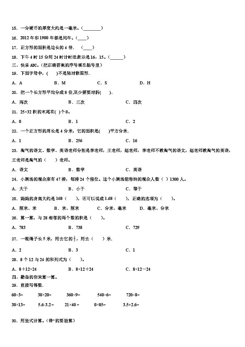 2022-2023学年广西崇左市扶绥县三年级数学第二学期期末含解析 试卷02