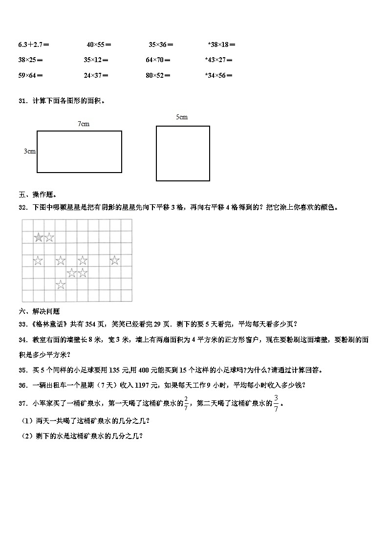 2022-2023学年广西崇左市扶绥县三年级数学第二学期期末含解析 试卷03