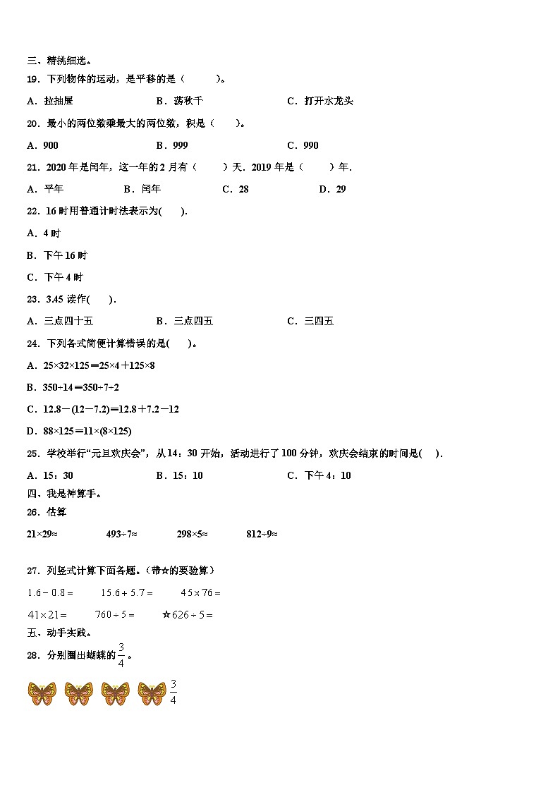2022-2023学年广西崇左市宁明县三下数学期末统考试题含解析第2页