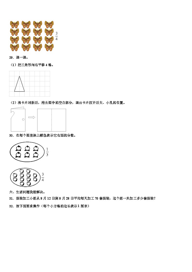 2022-2023学年广西崇左市宁明县三下数学期末统考试题含解析第3页