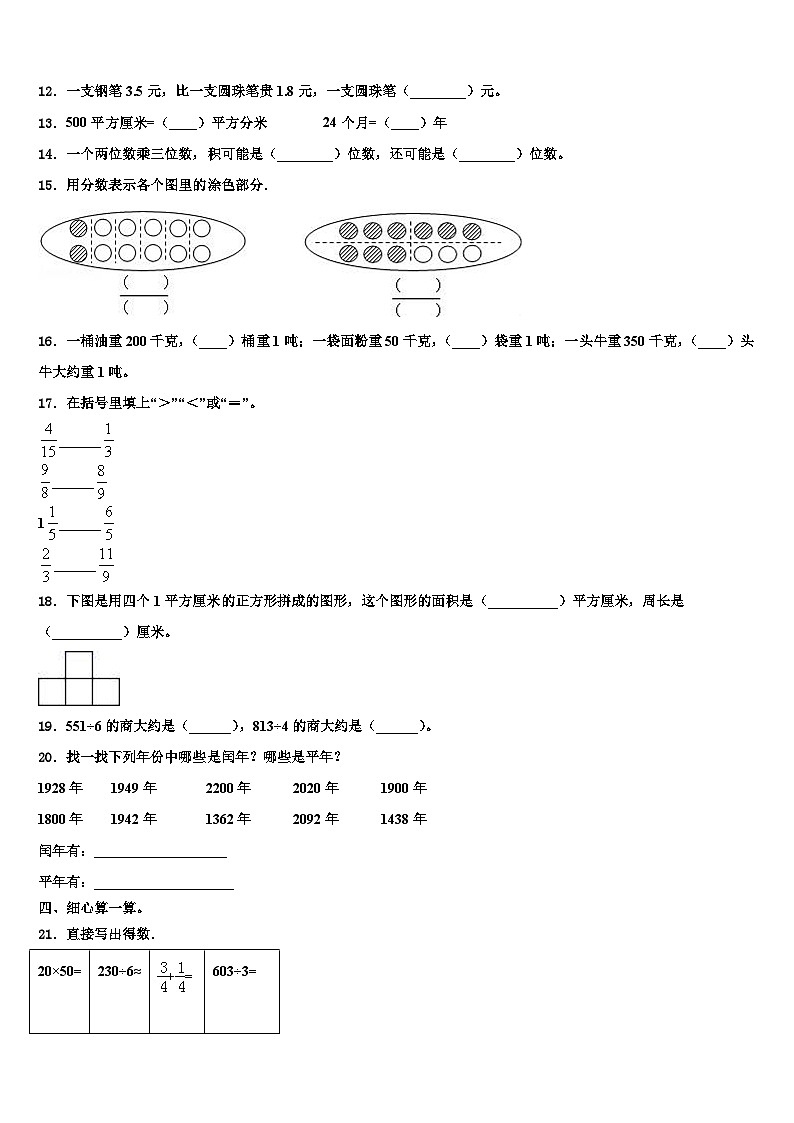 2022-2023学年广西东兴市三下数学期末监测试题含解析第2页
