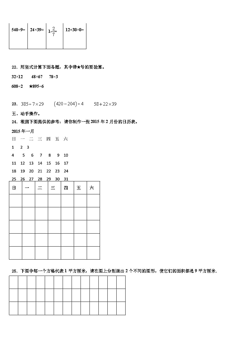 2022-2023学年广西东兴市三下数学期末监测试题含解析第3页