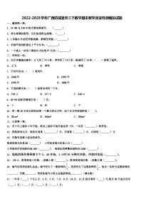 2022-2023学年广西防城港市三下数学期末教学质量检测模拟试题含解析