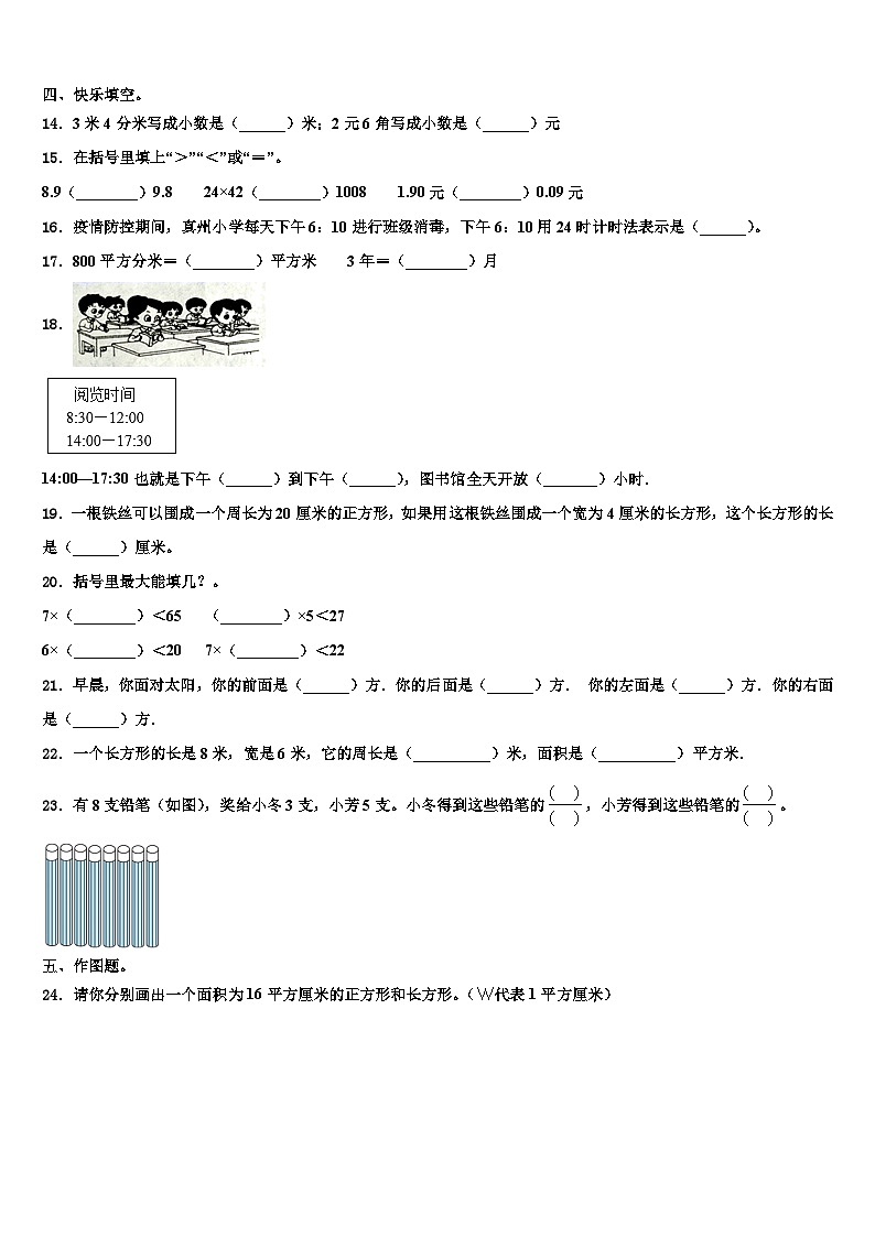 2022-2023学年广西防城港市思县三下数学期末质量检测试题含解析第2页