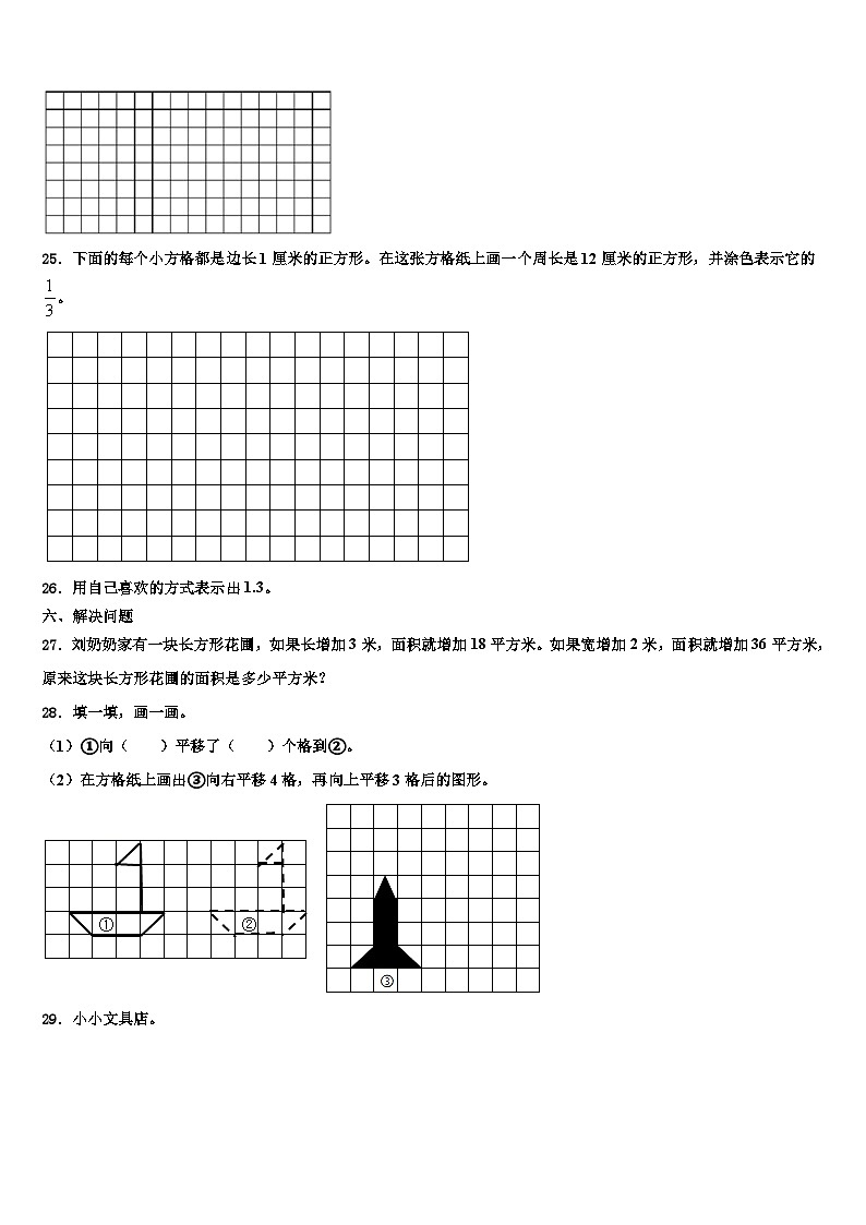 2022-2023学年广西防城港市思县三下数学期末质量检测试题含解析第3页