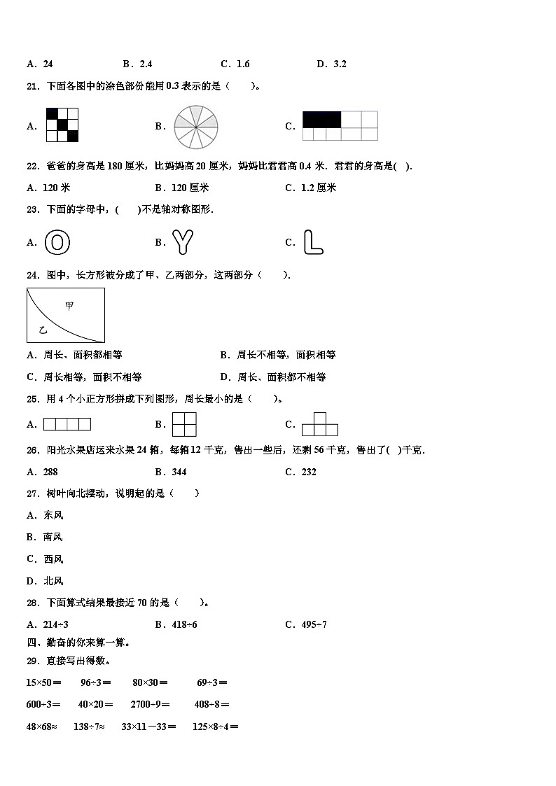 2022-2023学年广西贵港市港南区三下数学期末综合测试模拟试题含解析第2页