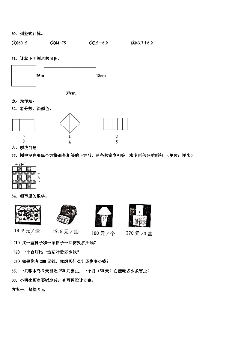 2022-2023学年广西贵港市港南区三下数学期末综合测试模拟试题含解析第3页